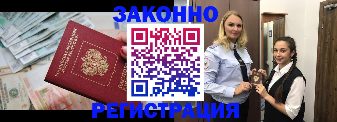 временная регистрация в Струнино