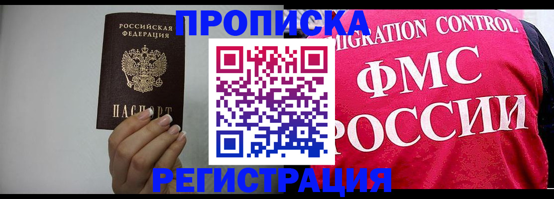 прописка в Струнино