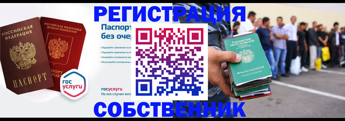 временная регистрация в Струнино